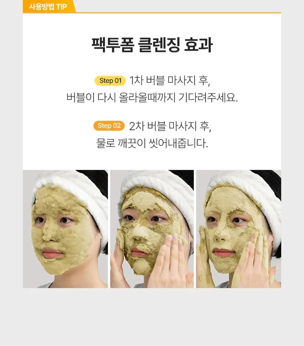 [트러블관리] 피캄 터메릭 버블 딥 마스크 90g 상세페이지 47